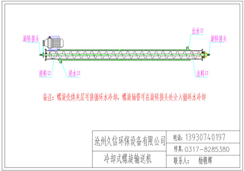 达日冷却螺旋输送机图纸设计